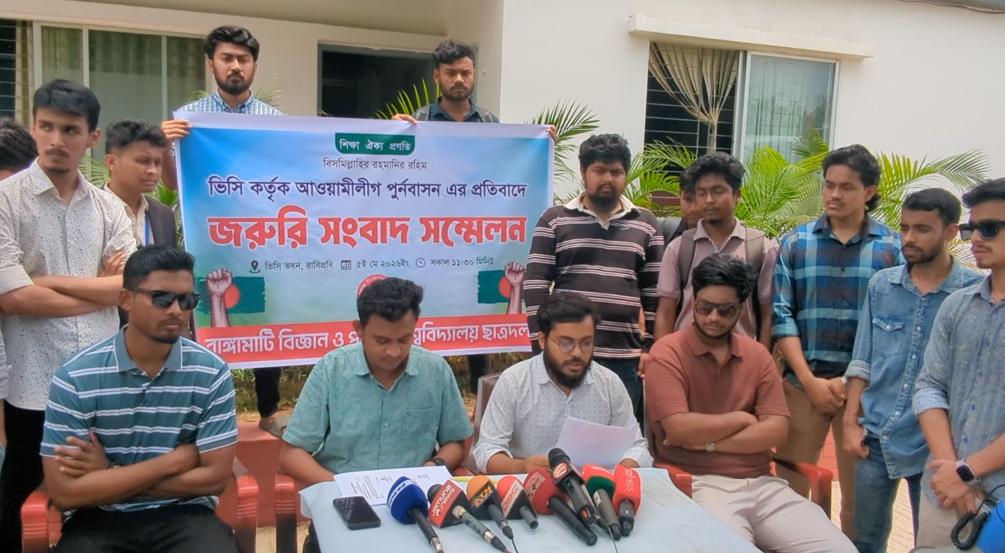 রাবিপ্রবিতে আওয়ামী পুনর্বাসনের প্রতিবাদে ছাত্রদলের সংবাদ সম্মেলন