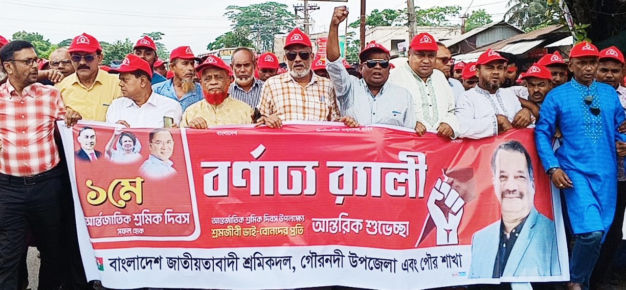 মহান মে দিবস উপলক্ষে গৌরনদীতে র্যালী ও শ্রমিক সমাবেশ