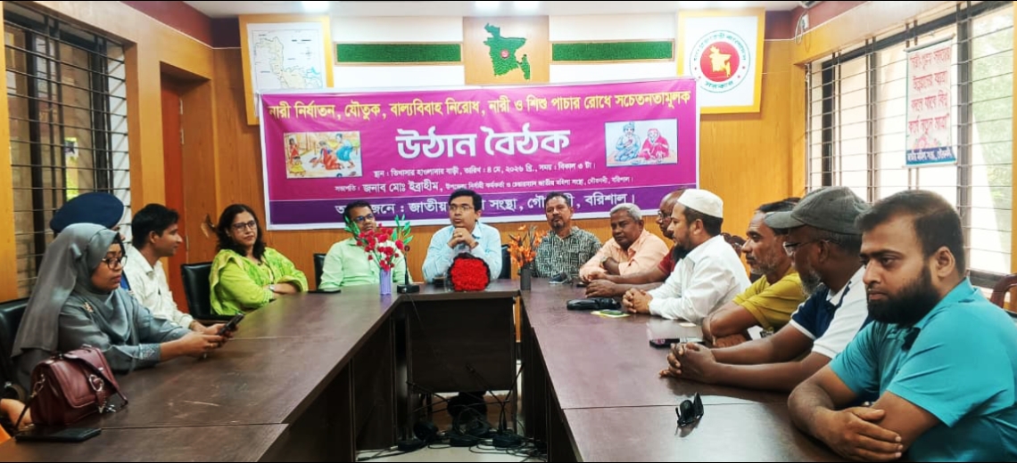 গৌরনদীতে জাতীয় মহিলা সংস্থার উঠান বৈঠক অনুষ্ঠিত