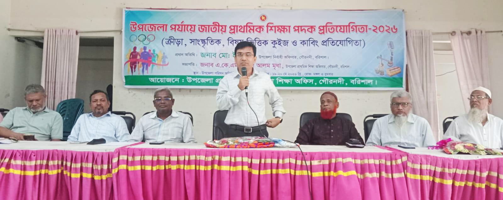 গৌরনদীতে শিক্ষা পদক প্রতিযোগিতা: কুইজ, ক্রীড়া ও সাংস্কৃতিক প্রতিযোগিতায় প্রাণচাঞ্চল্য