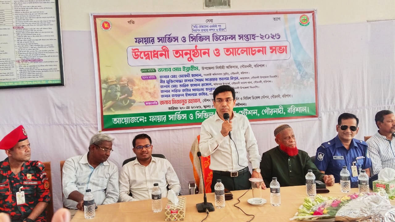 গৌরনদীতে ফায়ার সার্ভিস ও সিভিল ডিফেন্স সপ্তাহ’র শুভ উদ্বোধন