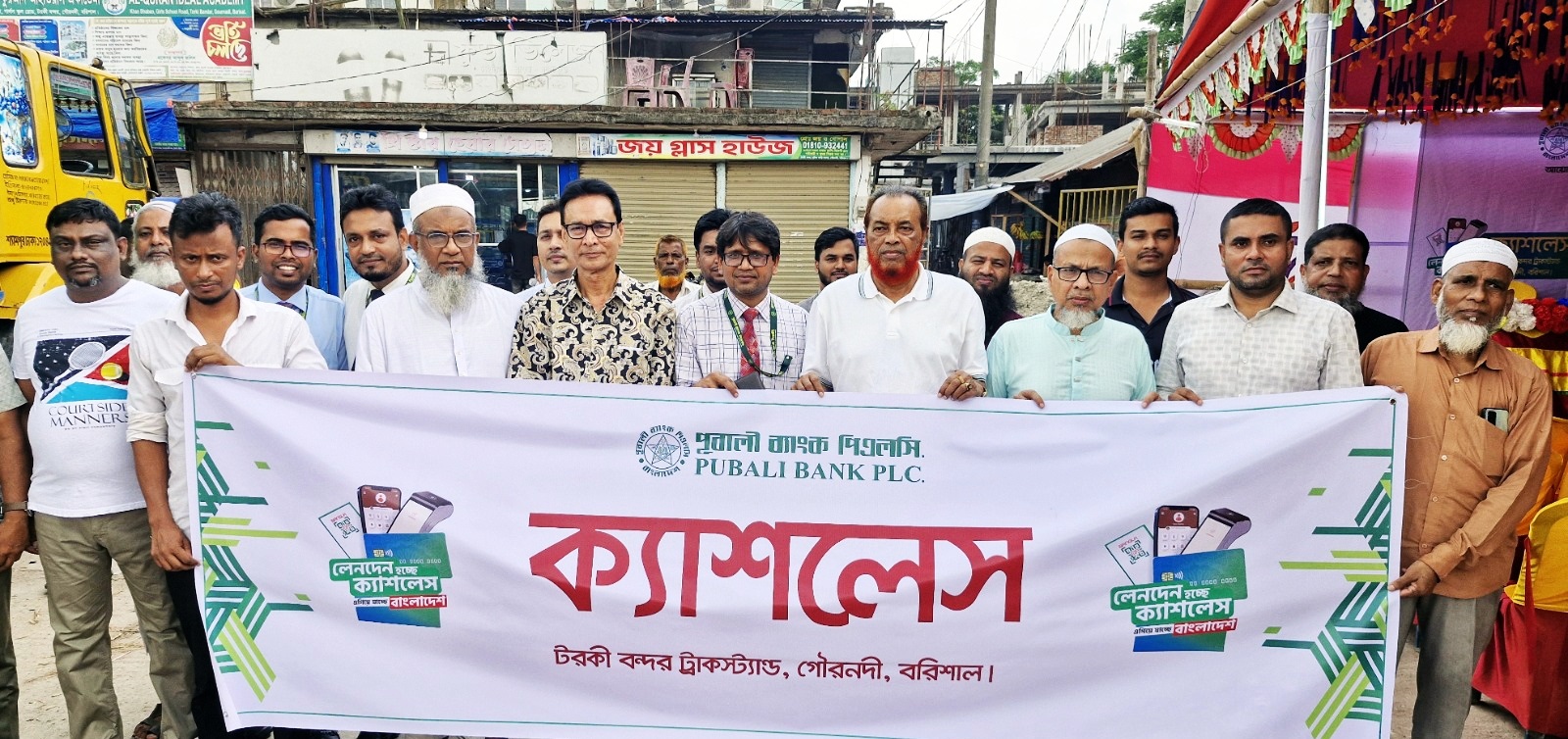 গৌরনদীতে ক্যাশলেশ ক্যাম্পেইন অনুষ্ঠিত