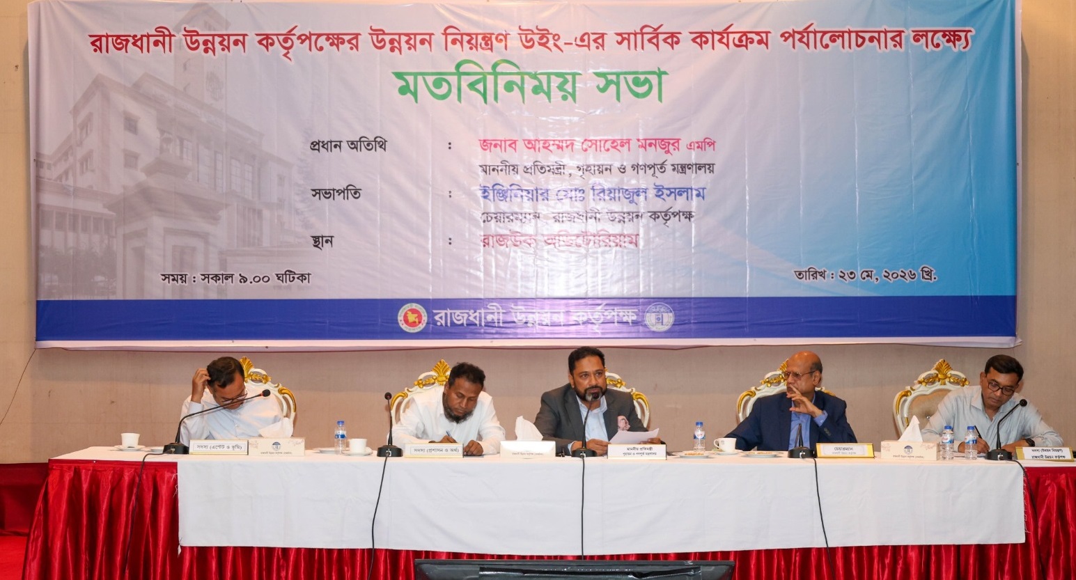 ‘নগরবাসীর সেবা নিশ্চিত করতে রাজউকের কর্মকর্তাদের টিম হিসেবে কাজ করতে হবে’: গৃহায়ন ও গণপূর্ত প্রতিমন্ত্রী