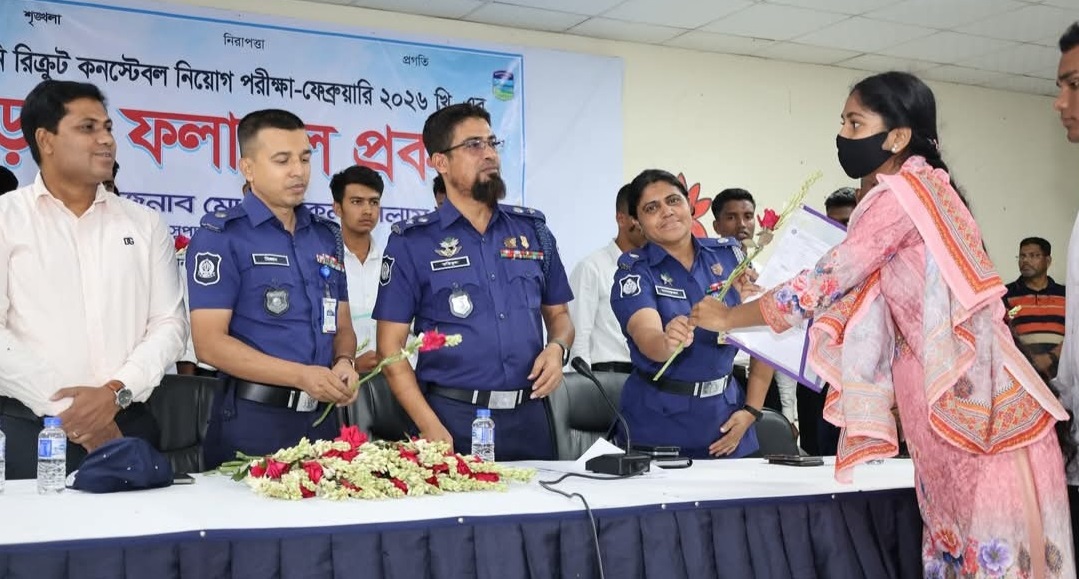 নেত্রকোণা জেলায় ট্রেইনি রিক্রুট কনস্টেবল (টিআরসি) পদে নিয়োগ ফেব্রুয়ারি-২০২৬ এর চূড়ান্ত ফলাফল প্রকাশ