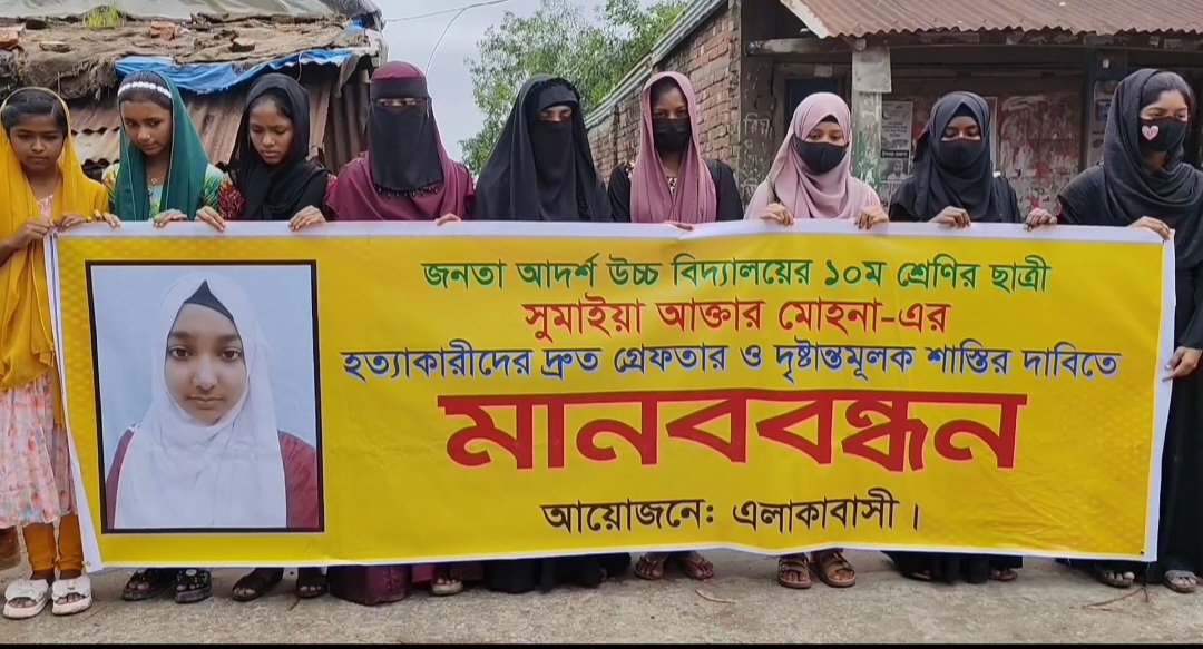 ব্ল্যাকমেইলের শিকার স্কুলছাত্রীর আত্মহত্যা, আসামিদের গ্রেপ্তারের দাবিতে কেন্দুয়ায় মানববন্ধন