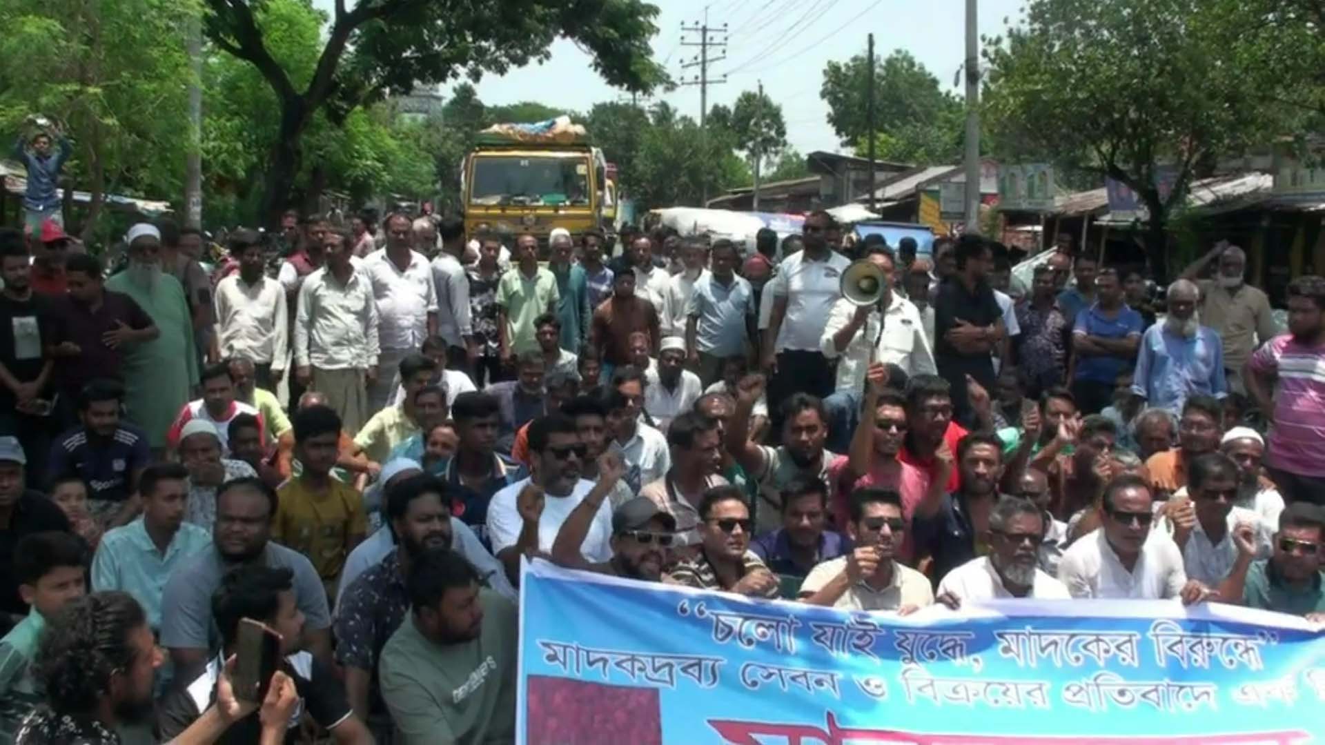 নাটোরে মাদক ব্যবসা ও সেবনের প্রতিবাদে মহাসড়ক আবরোধ করে বিক্ষোব ও মানববন্ধন