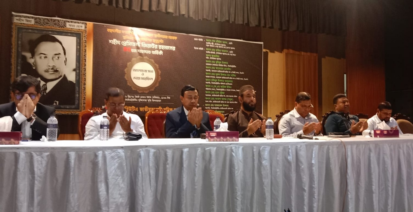 শহীদ প্রেসিডেন্ট জিয়াউর রহমান এর ৪৫তম শাহাদাত বার্ষিকী উপলক্ষে আলোচনা সভা