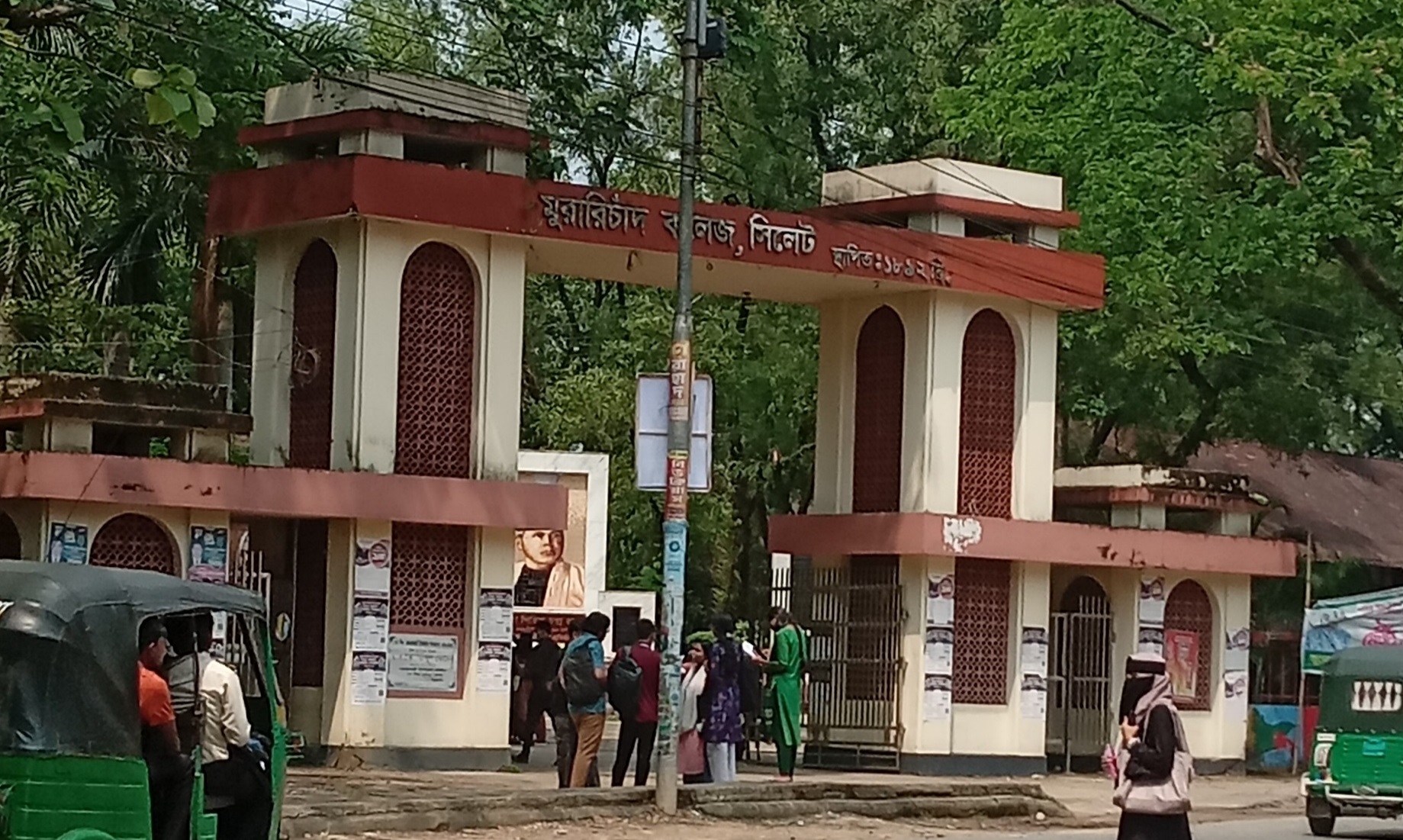 ১৩৫ বছরে পদার্পণ করল সিলেটের ঐতিহ্যবাহী এমসি কলেজ