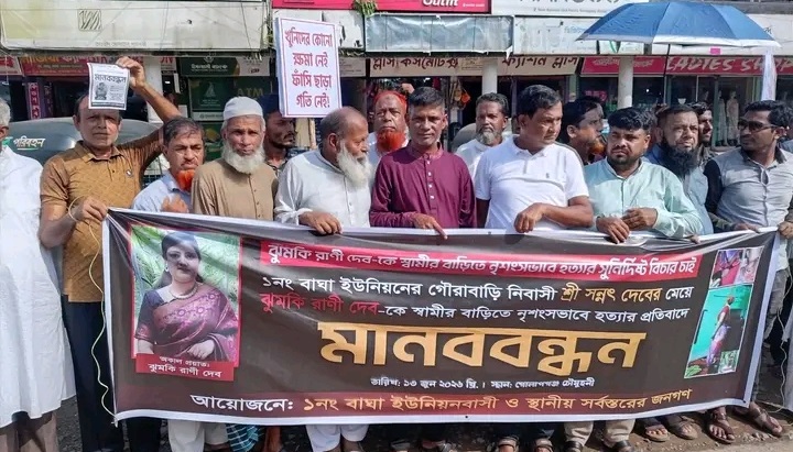সিলেটে ঝুমকি রাণী দেব হত্যার সুষ্ঠু বিচারের দাবিতে গোলাপগঞ্জ চৌমুহনীতে মানববন্ধন