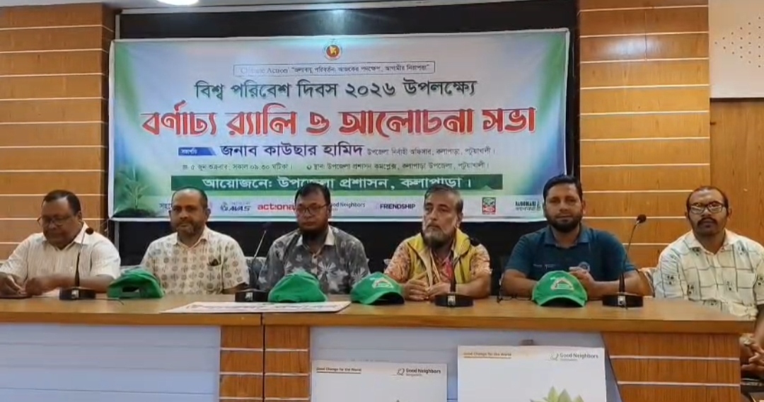 কলাপাড়ায় বিশ্ব পরিবেশ দিবস পালন উপলক্ষে বর্ণাঢ্য শোভাযাত্রা ও আলোচনা সভা