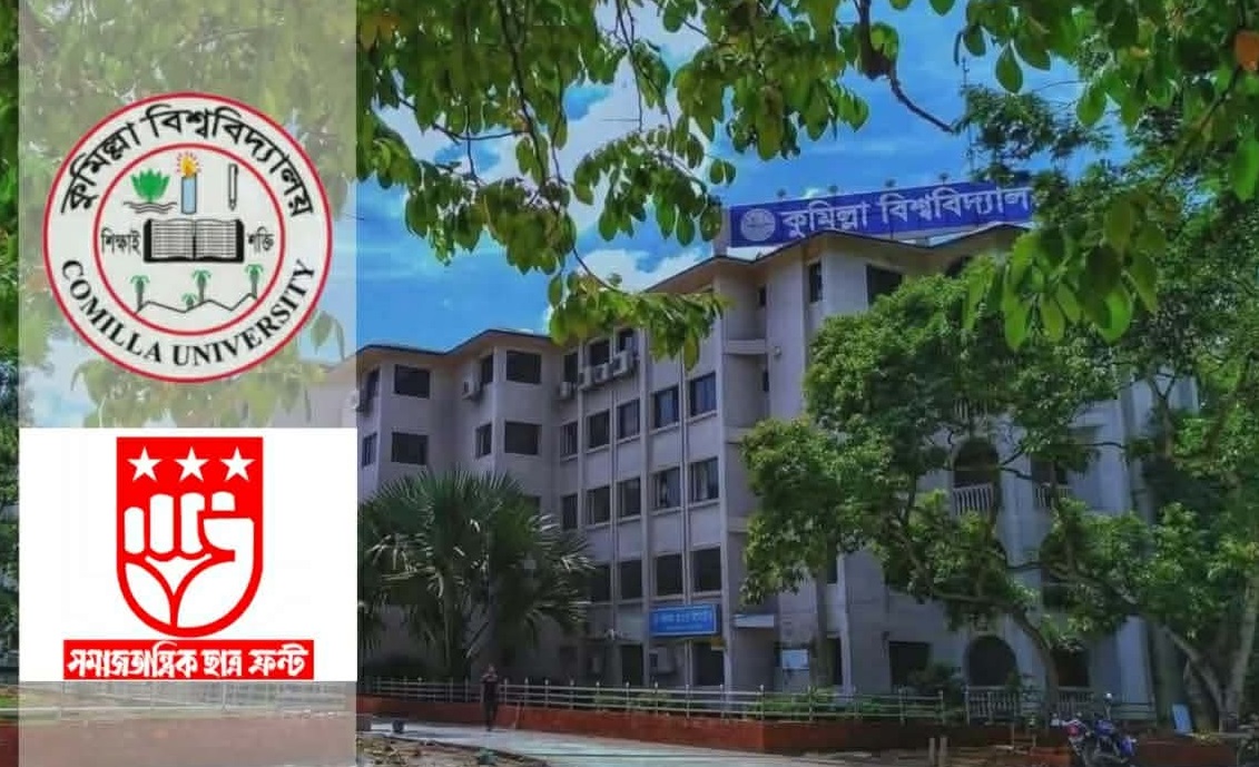 কুবি বাজেটে গবেষণায় বরাদ্দ নেই; সমাজতান্ত্রিক ছাত্র ফ্রন্টের ক্ষোভ