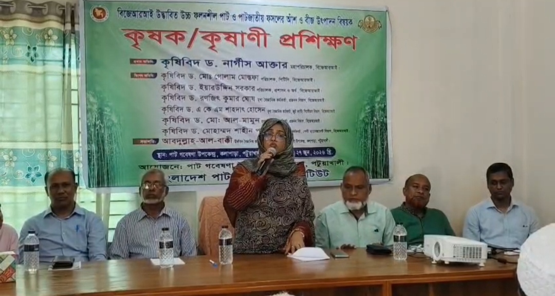 কলাপাড়ায় পাটজাতীয় আঁশ ও বীজ উৎপাদন বিষয়ে কৃষক-কৃষাণীদের প্রশিক্ষণ অনুষ্ঠিত