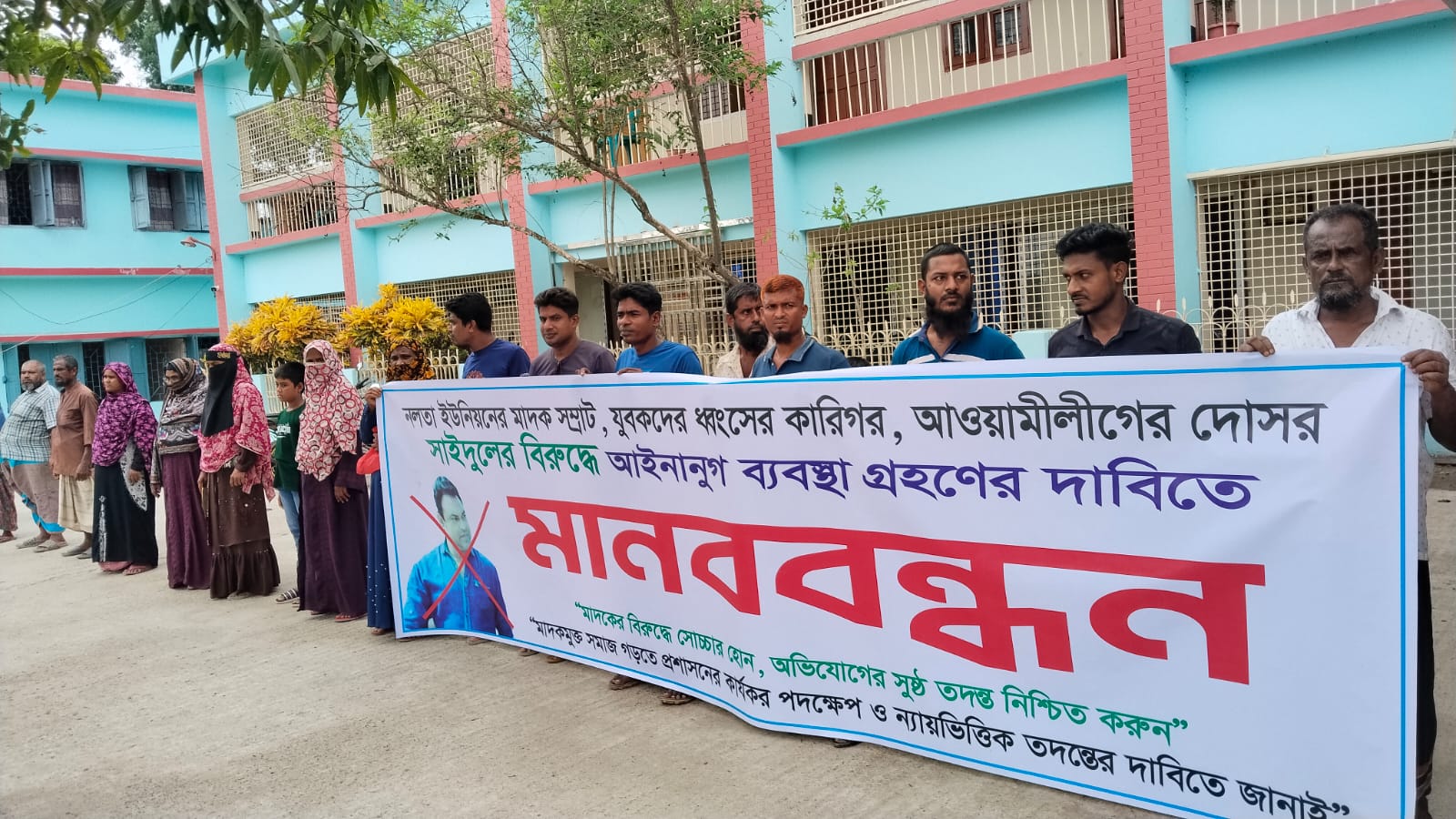 কালিগঞ্জে মাদকবিরোধী মানববন্ধন, অভিযুক্তদের বিরুদ্ধে আইনগত ব্যবস্থা গ্রহণের দাবি