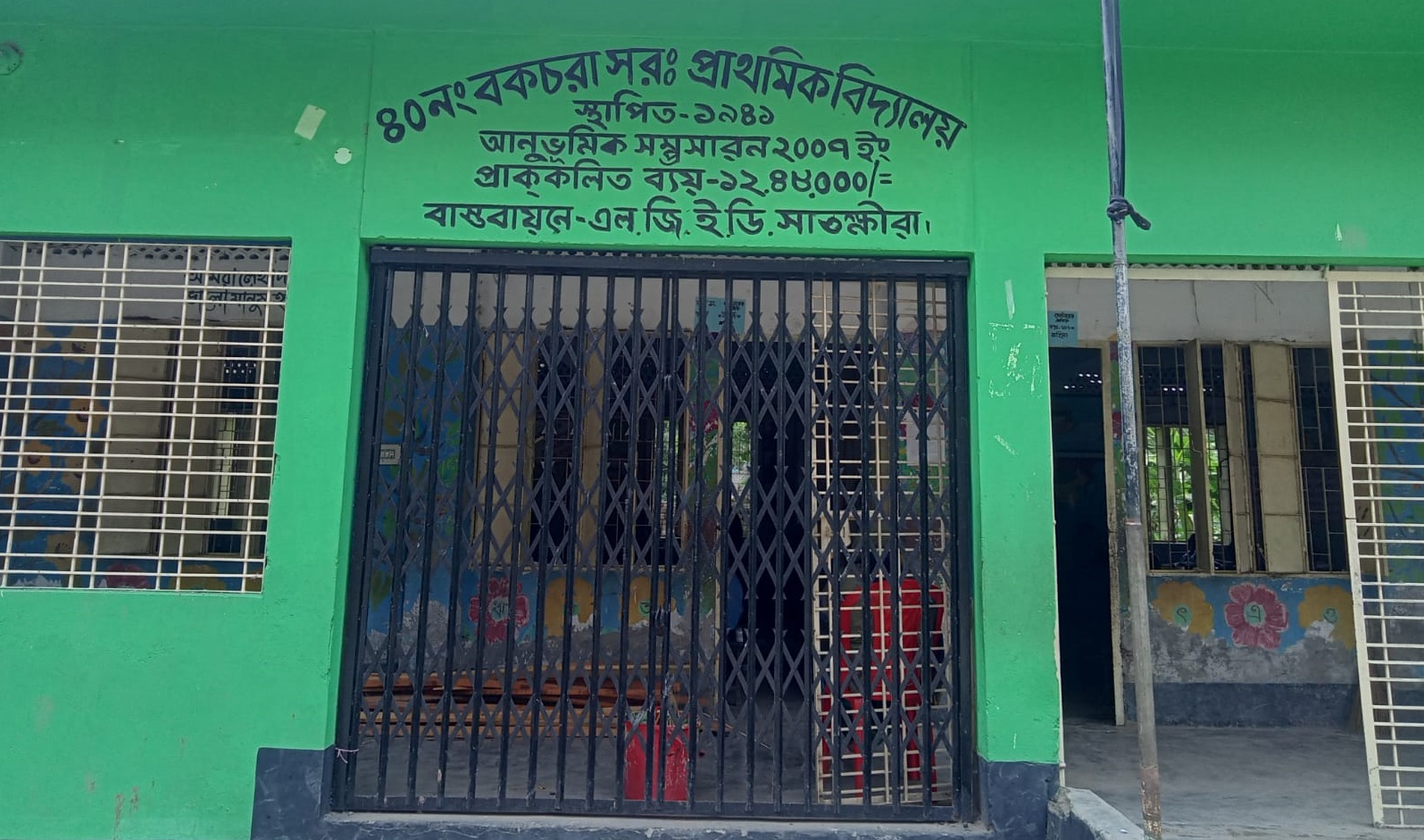 বকচরা সরকারি প্রাথমিক বিদ্যালয়ের সহকারী শিক্ষক বরখাস্ত