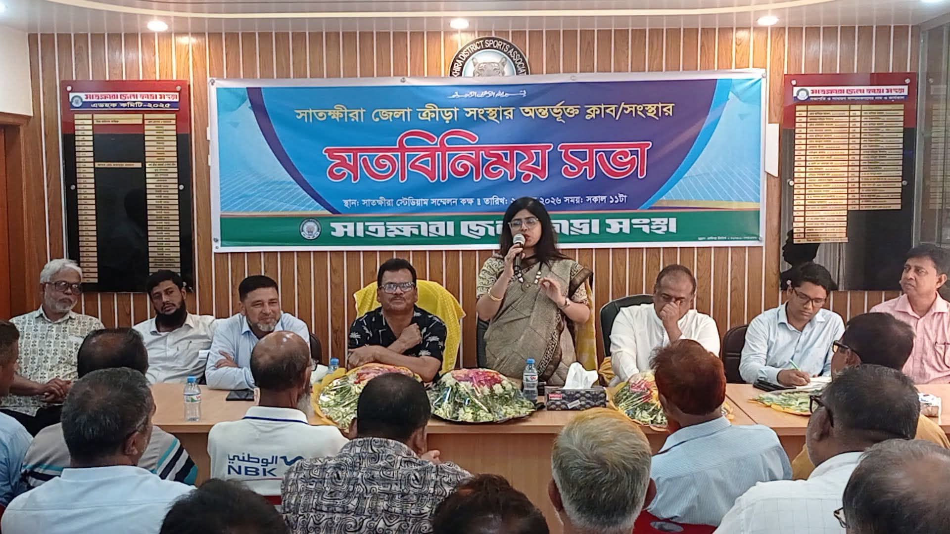 সাতক্ষীরা জেলা ক্রীড়া সংস্থার উদ্যোগে সংবর্ধনা ও মতবিনিময় সভা