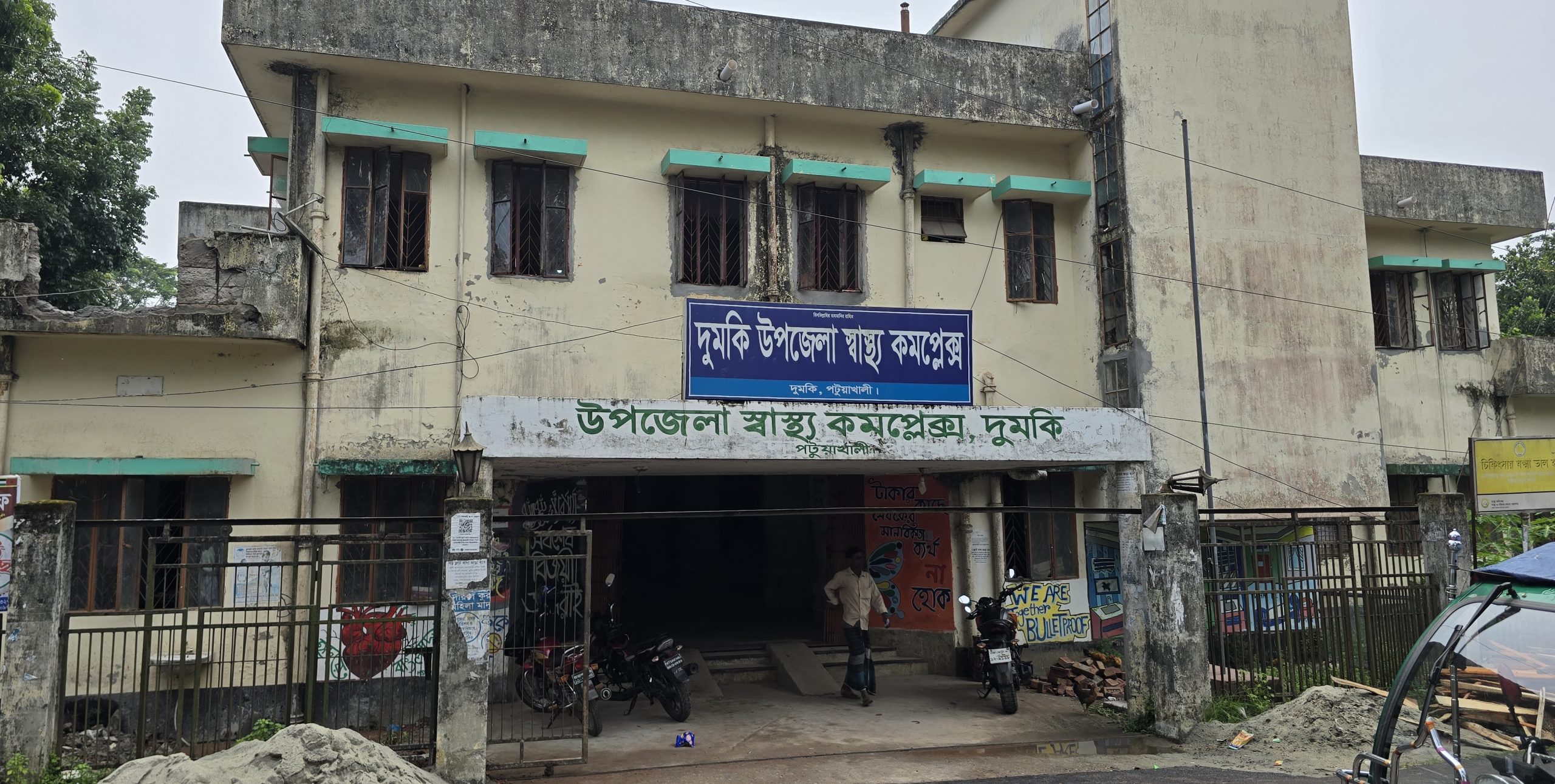 মেরামতের এক সপ্তাহ না পেরোতেই দুমকি হাসপাতালে ছাদ চুঁইয়ে পানি ব্যবস্থা চেয়ে স্বাস্থ্য প্রকৌশল অধিদপ্তরে চিঠি