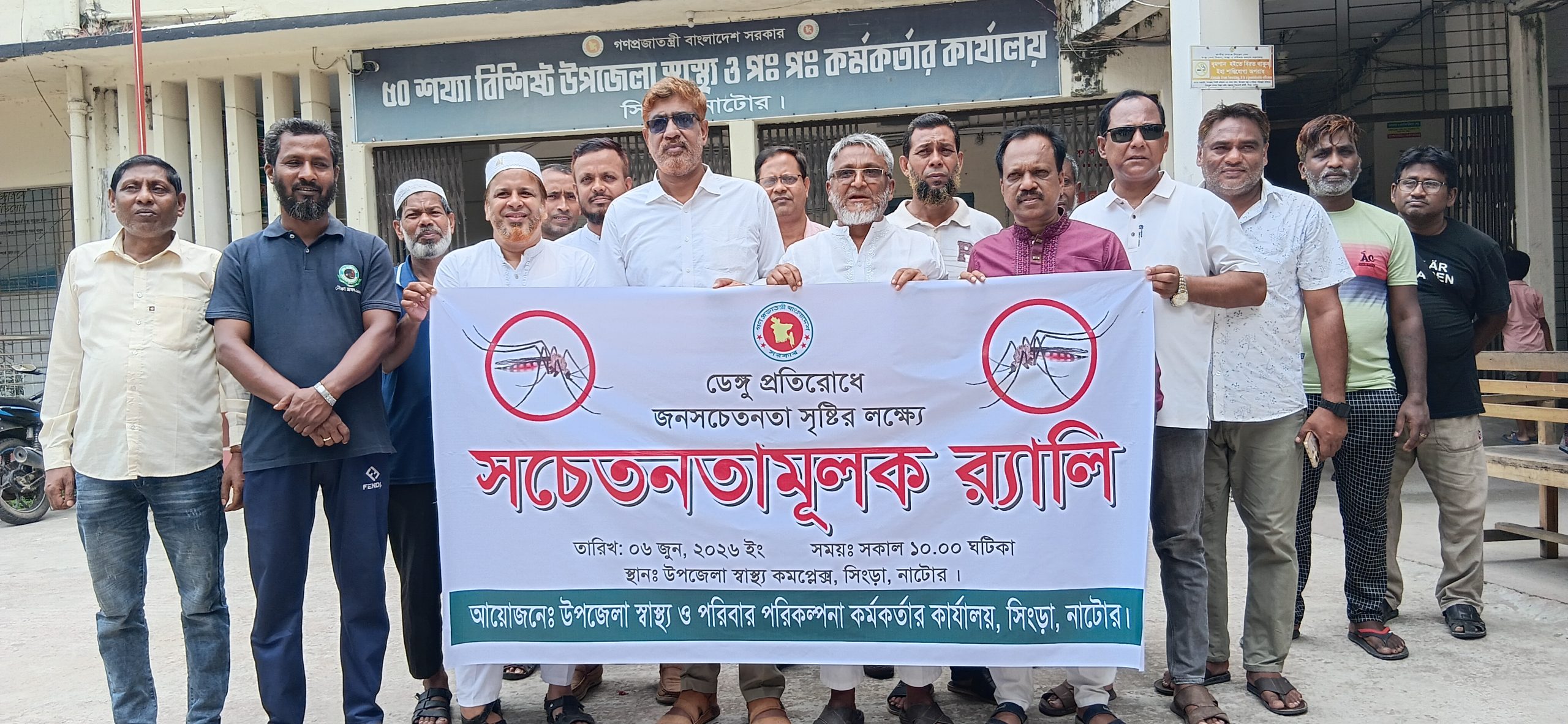 সিংড়ায় ডেঙ্গু প্রতিরোধে র‍্যালি অনুষ্ঠিত