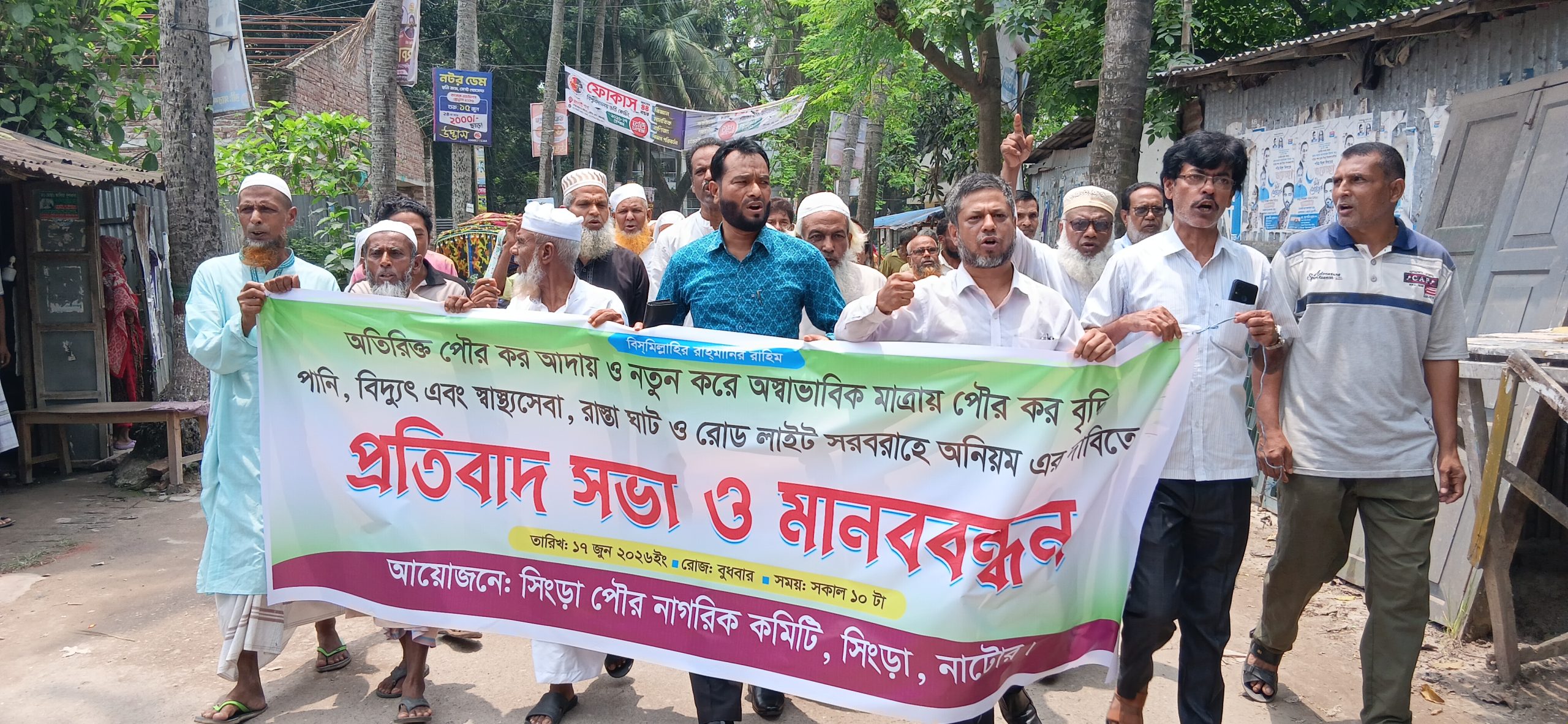 সিংড়ায় পৌরকর কমানোর দাবিতে বিক্ষোভ মিছিল ও মানববন্ধন অনুষ্ঠিত