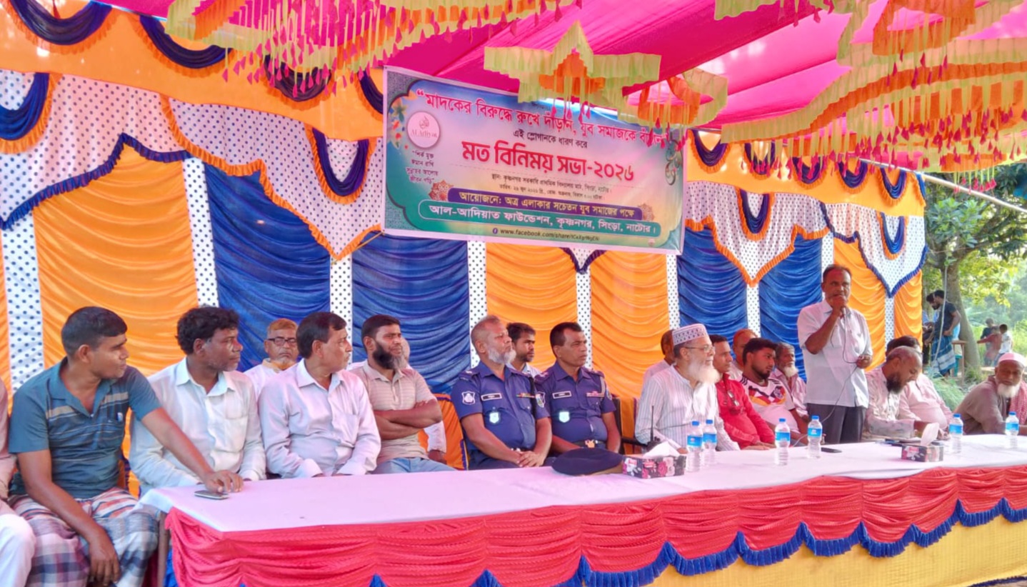 সিংড়ায় মাদকবিরোধী সভা অনুষ্ঠিত