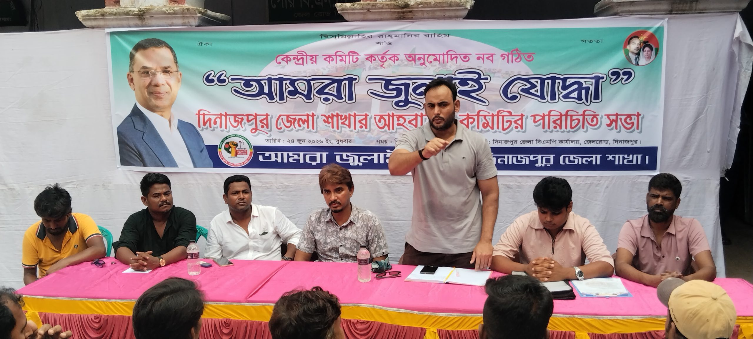 “আমরা জুলাই যোদ্ধা” দিনাজপুর জেলা শাখার নবগঠিত আহ্বায়ক কমিটির পরিচিতি সভা অনুষ্ঠিত