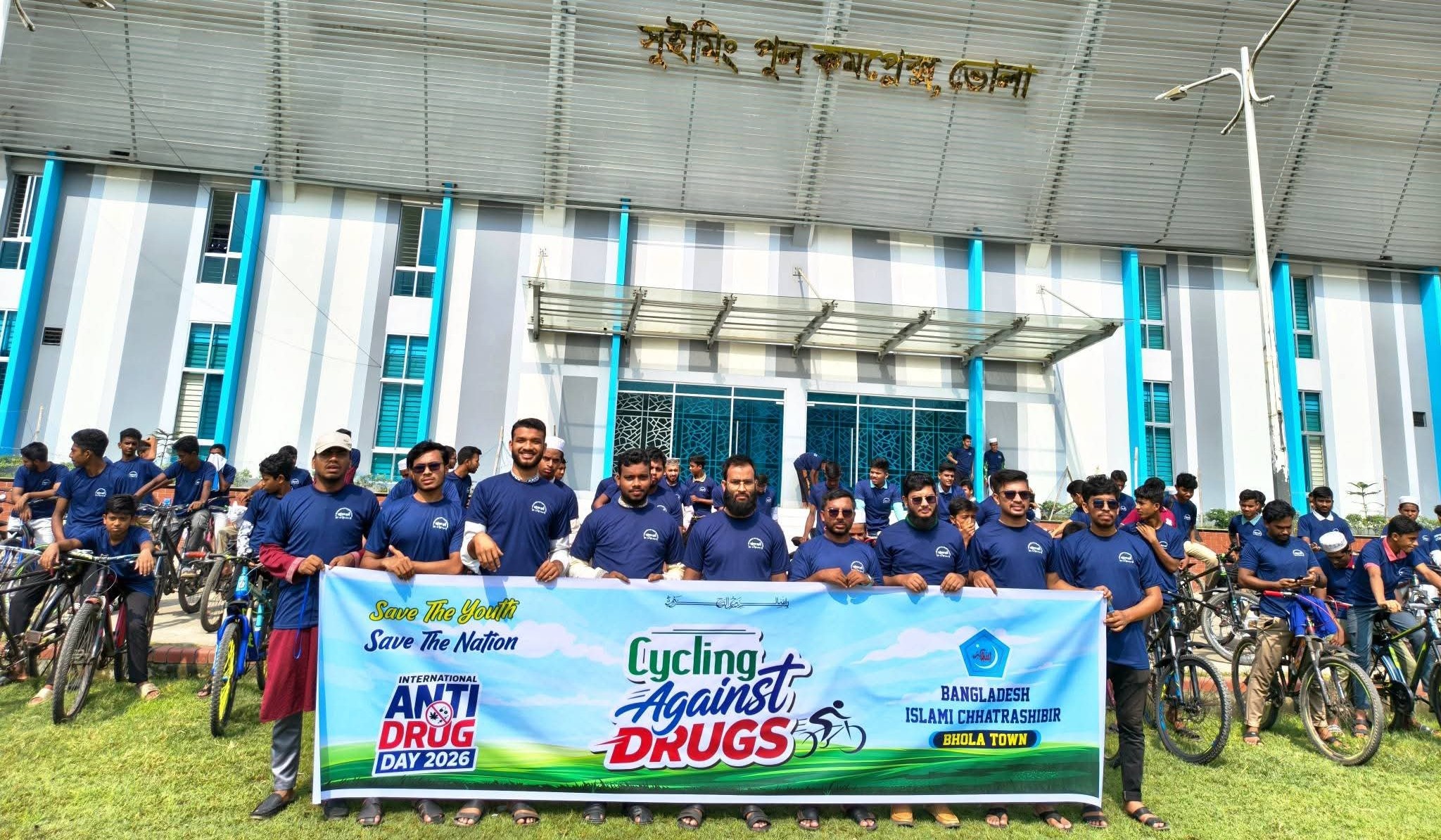 বাংলাদেশ ইসলামী ছাত্রশিবির ভোলা শহরের সপ্তাহব্যাপী মাদকবিরোধী ক্যাম্পেইন