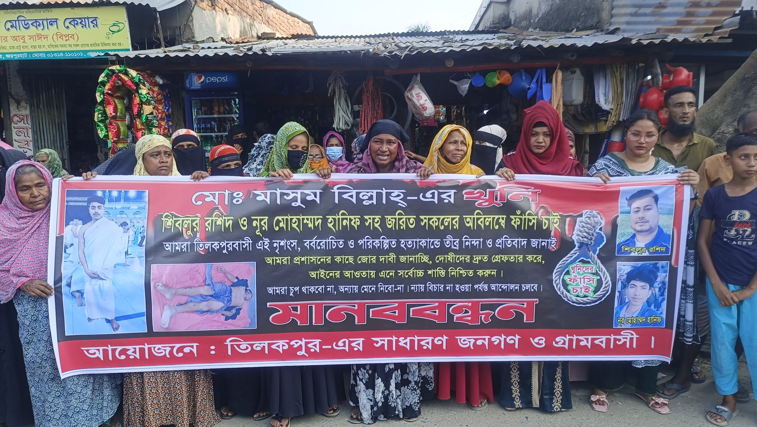 মাসুম হত্যায় জড়িতদের বিচার দাবিতে মানববন্ধন