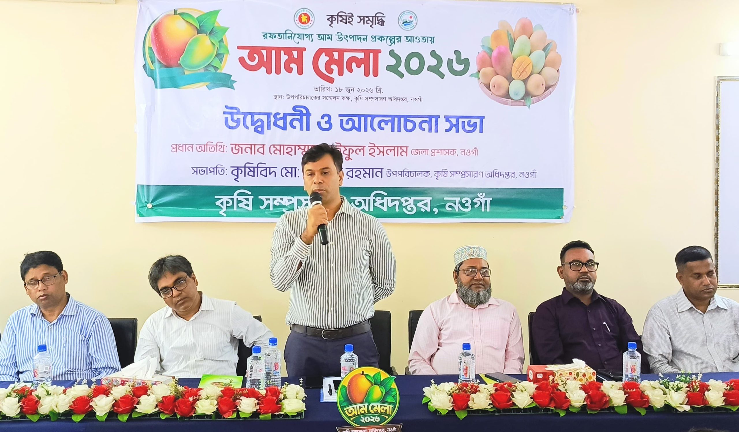 নওগাঁয় তিনদিনব্যাপী আম মেলার উদ্বোধন