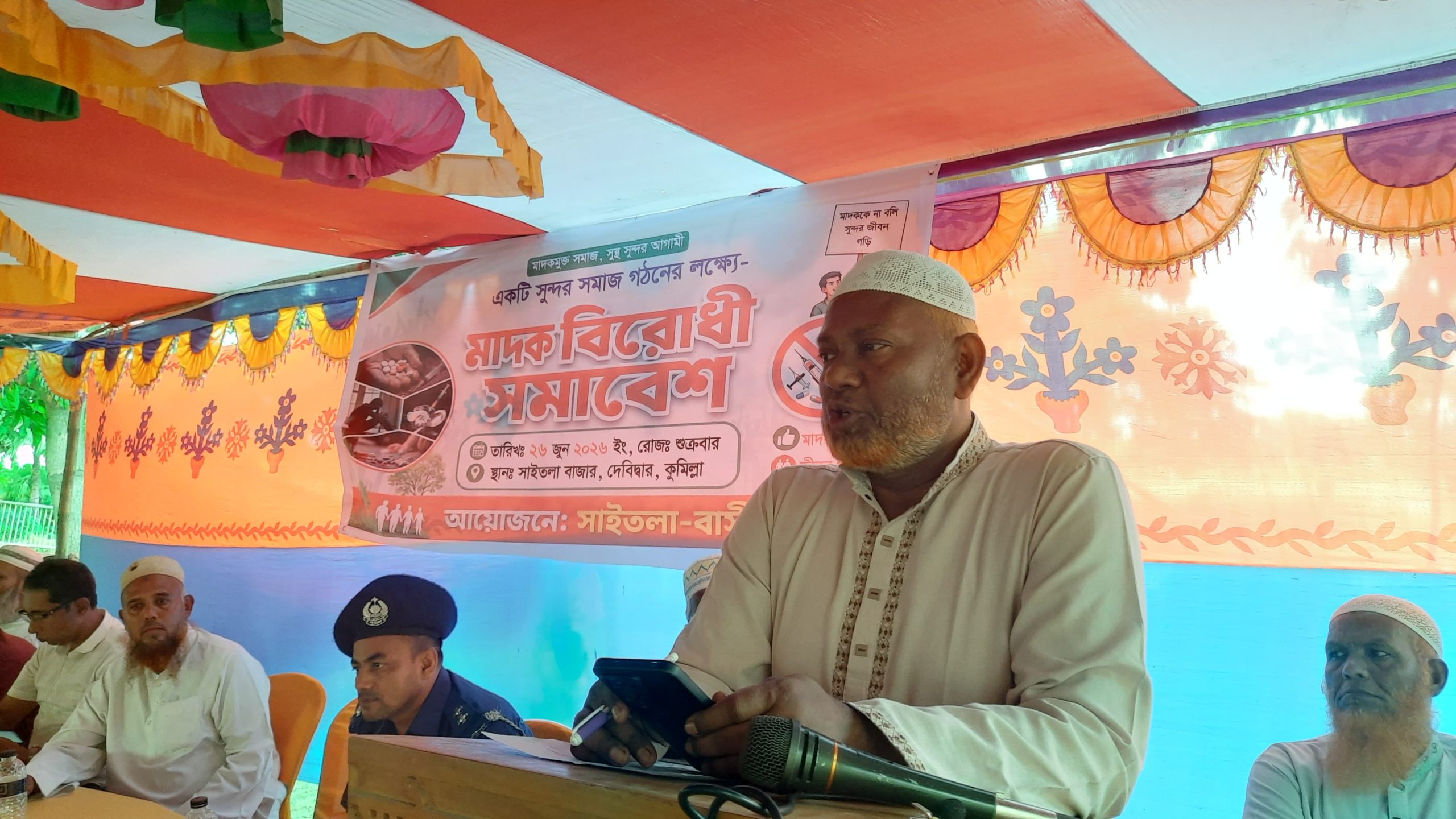 দেবিদ্বার উপজেলা ভানী ইউনিয়নের সাইতলায় মাদকবিরোধী সমাবেশ