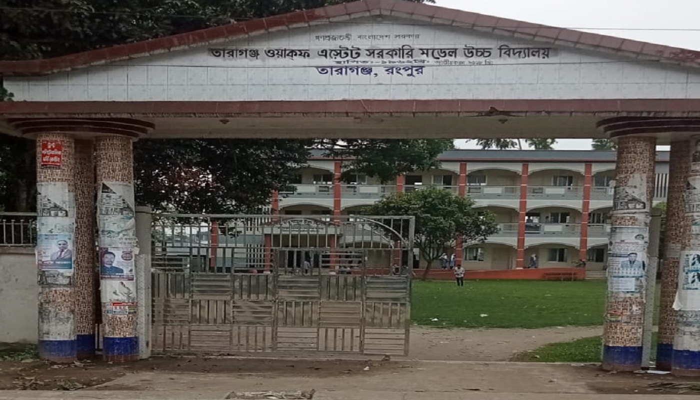 তারাগঞ্জ ও/এ সরকারি মডেল উচ্চ বিদ্যালয়ের দোকান ঘর বরাদ্দে চরম অনিয়ম