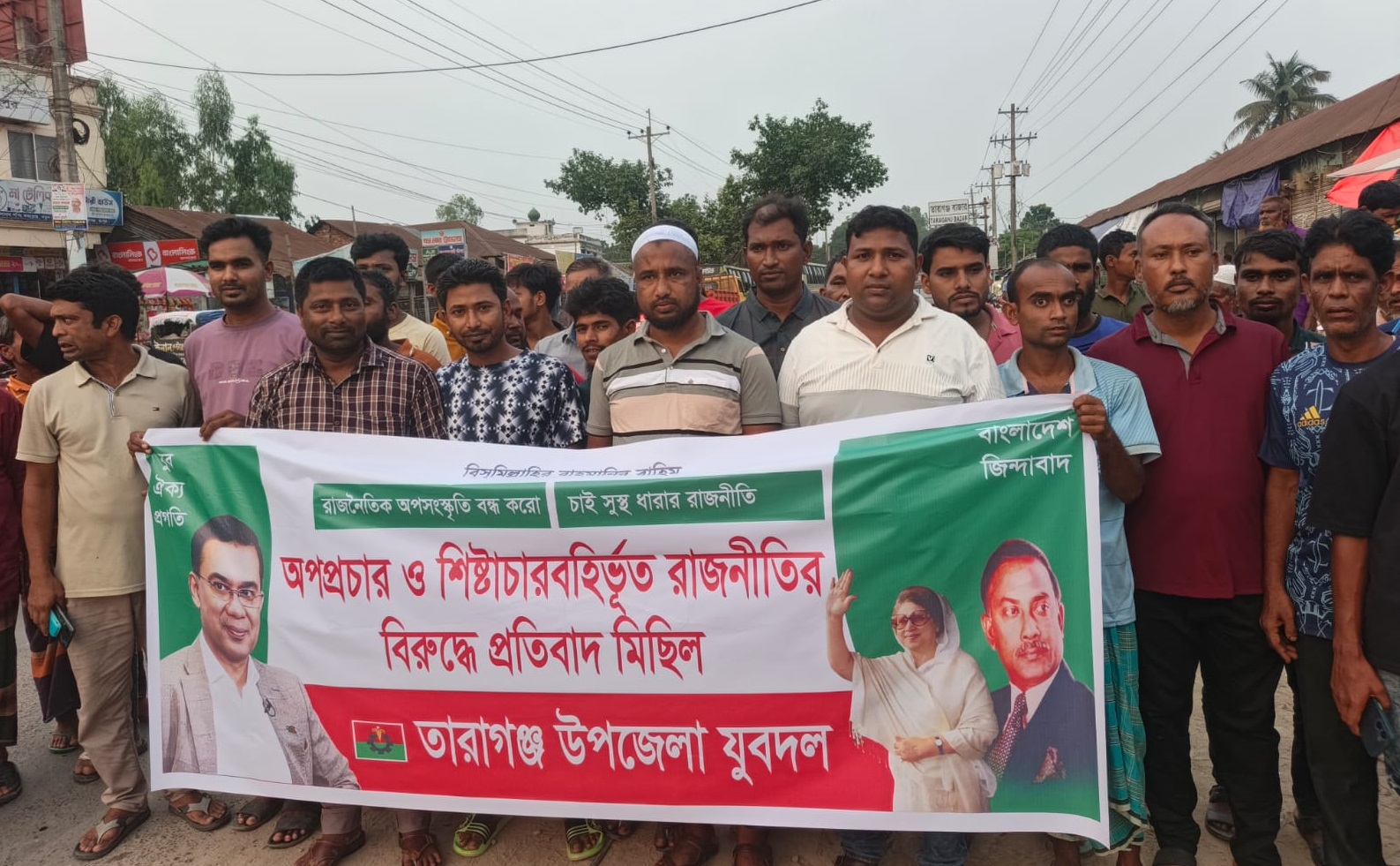 অপপ্রচার ও শিষ্টাচারবহির্ভূত রাজনীতির বিরুদ্ধে তারাগঞ্জে যুবদলের প্রতিবাদ মিছিল​