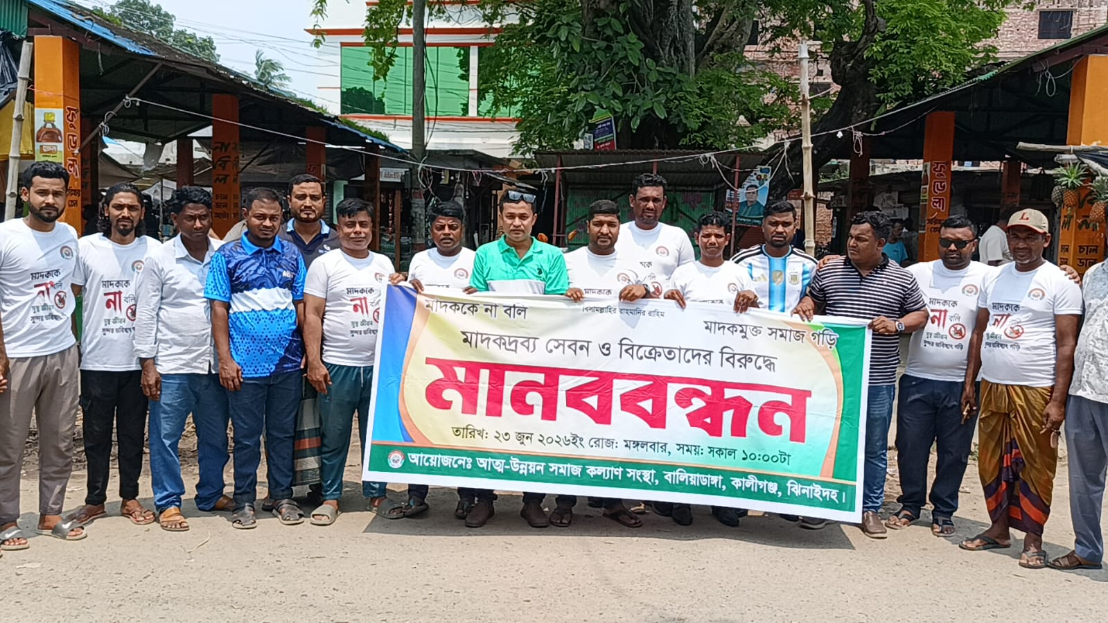 কালীগঞ্জে মাদক নির্মূলের দাবিতে মানববন্ধন