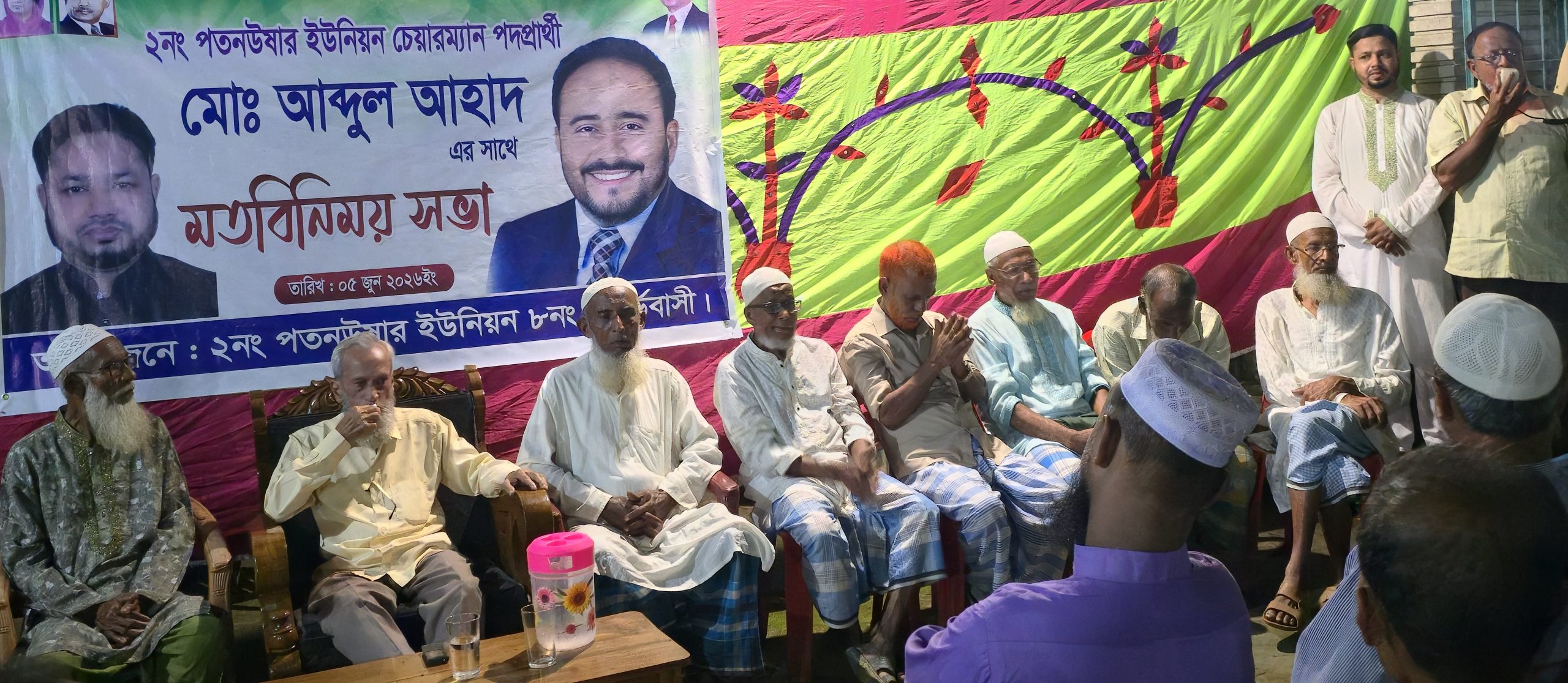 ২নং পতনউষার ইউনিয়নে চেয়ারম্যান পদপ্রার্থী আব্দুল আহাদের মতবিনিময় সভা অনুষ্ঠিত