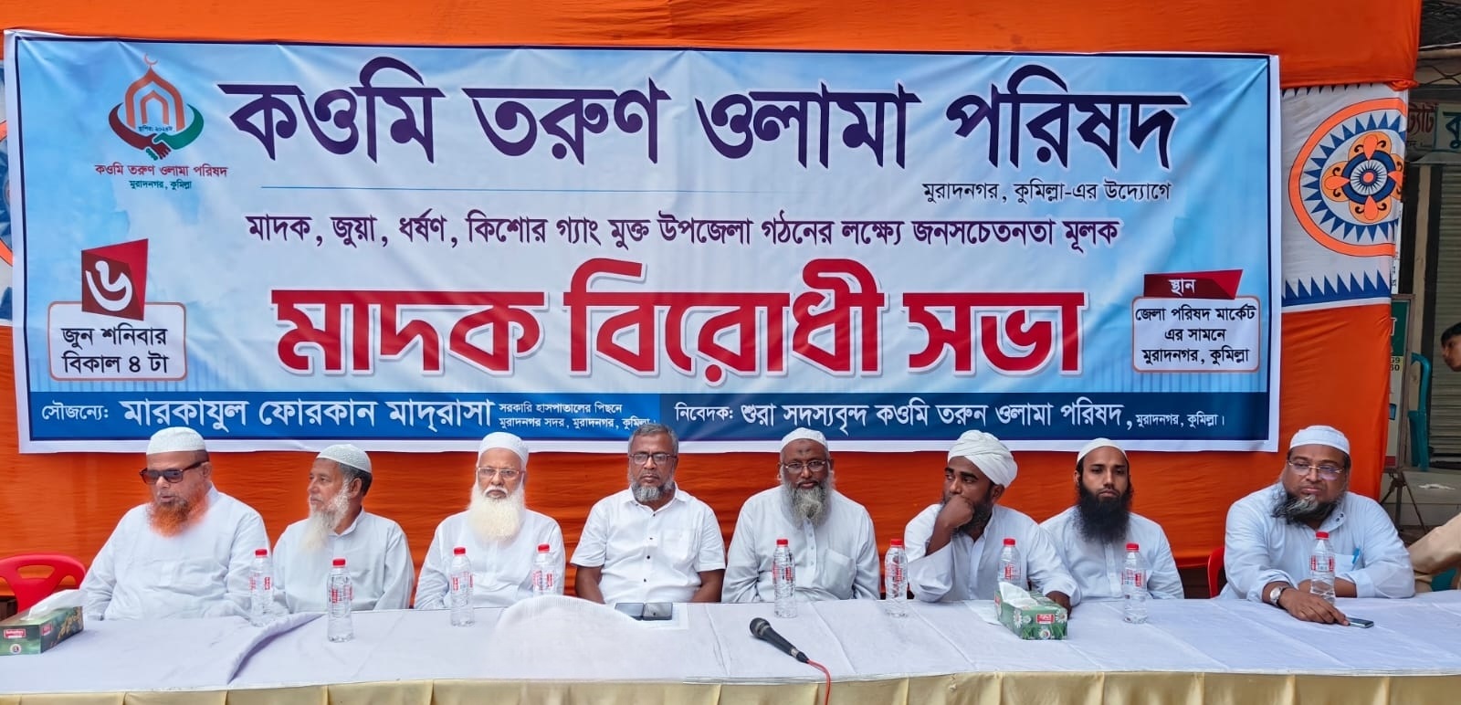 মুরাদনগরে কওমি তরুণ ওলামা পরিষদের মাদকবিরোধী সভা