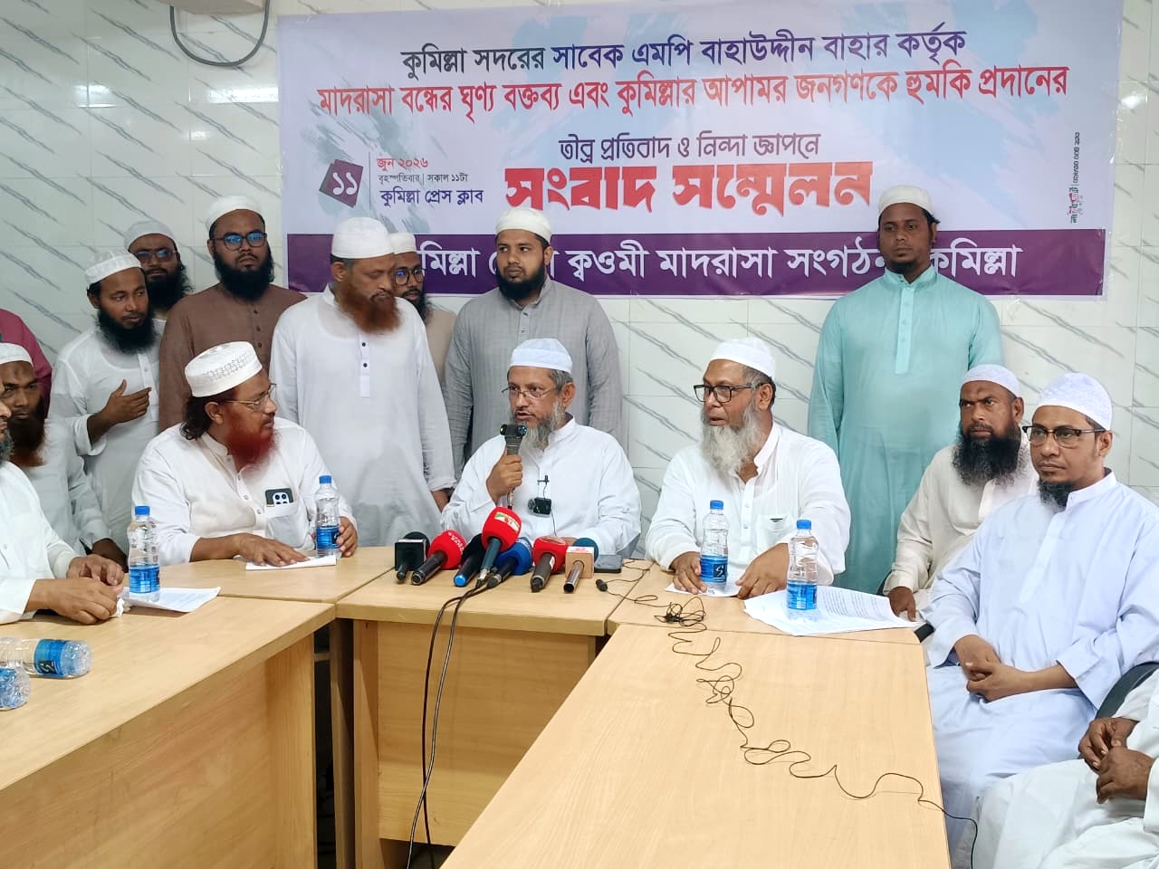 মাদরাসা শিক্ষা নিয়ে বাহারের বক্তব্যের প্রতিবাদে কুমিল্লায় সংবাদ সম্মেলন
