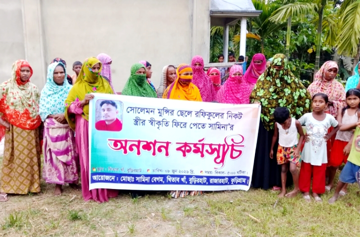 রাজারহাটে স্ত্রী স্বীকৃতির দাবিতে মানববন্ধন