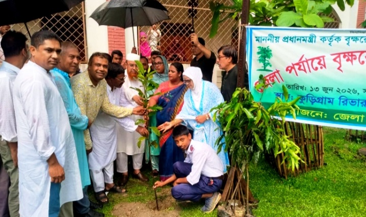 ৫ বছরে ২৫ কোটি বৃক্ষরোপণ কর্মসূচির অংশ হিসেবে কুড়িগ্রামে বৃক্ষরোপণের উদ্বোধন