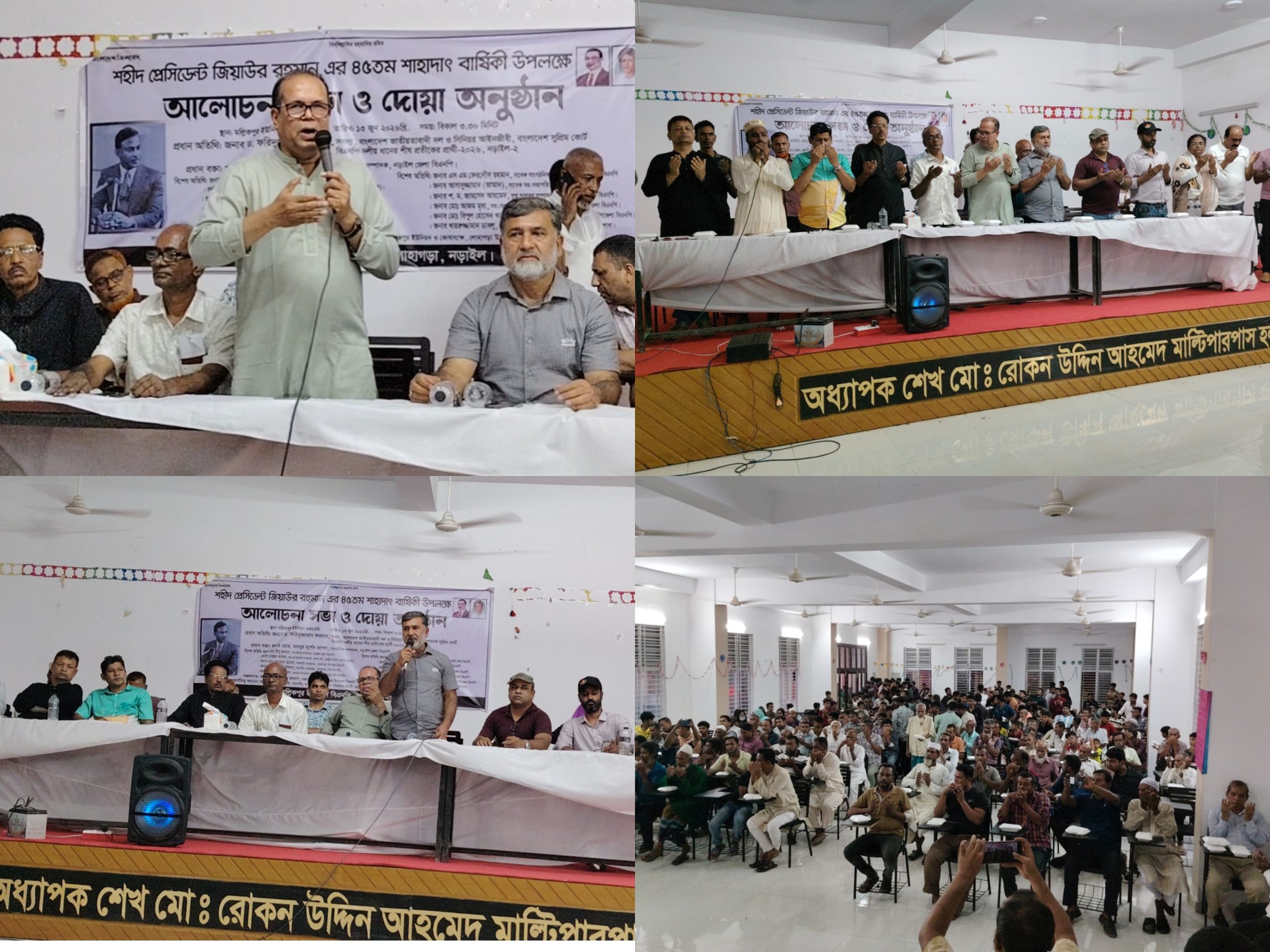 লোহাগড়ার মল্লিকপুর ইউনিয়ন বিএনপির উদ্যোগে শহীদ রাষ্ট্রপতি জিয়াউর রহমানের ৪৫ তম শাহাদাৎ বার্ষিকী পালিত