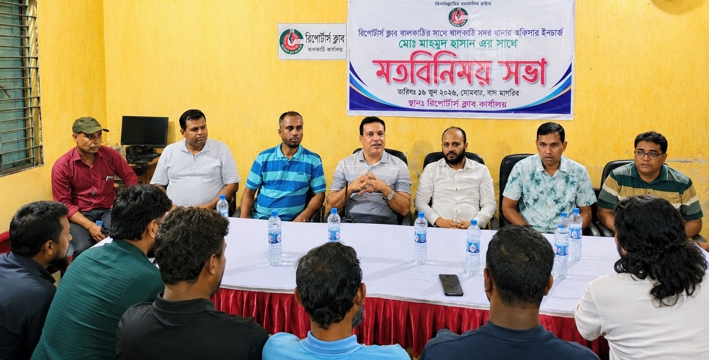 ঝালকাঠী রিপোর্টার্স ক্লাবে নবাগত অফিসার ইনচার্জের মতবিনিময়