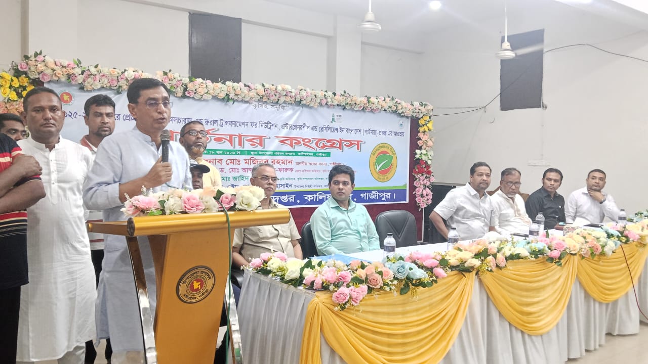 কালিয়াকৈরে কৃষি বিভাগের পার্টনার কংগ্রেস অনুষ্ঠিত হয়