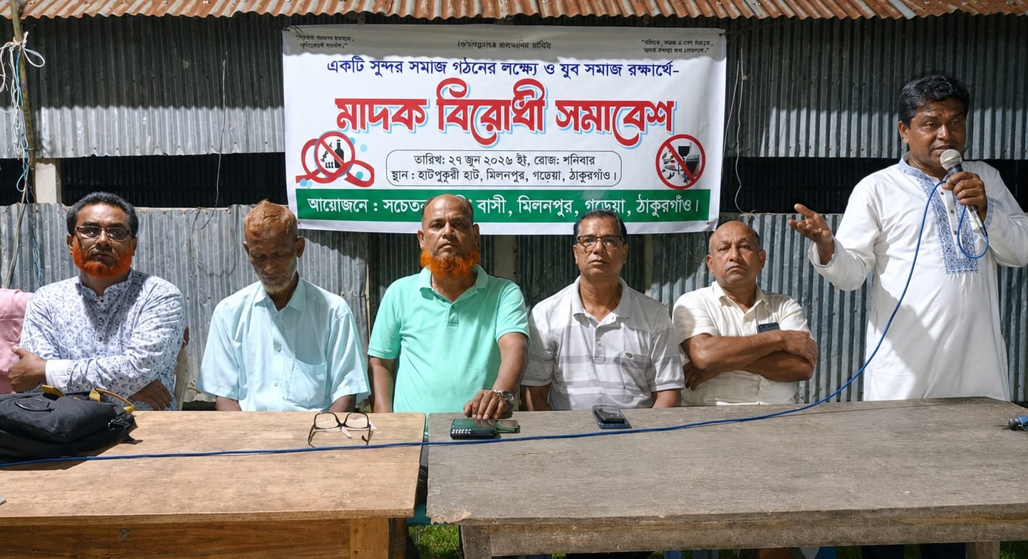 যুব সমাজকে বাঁচাতে মিলনপুরে মাদকবিরোধী সমাবেশ