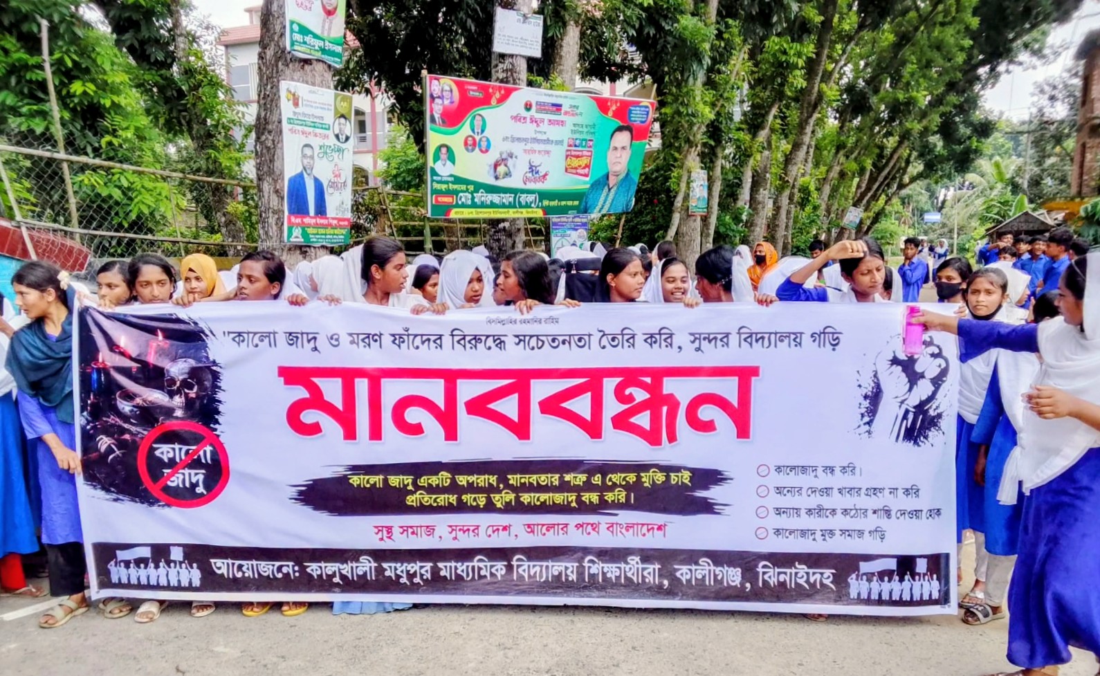 কালীগঞ্জে শিক্ষকদের উদাসিনতায় ছাত্র-ছাত্রীদের কালোজাদু মানববন্ধন, এলাকায়জুড়ে ক্ষোভ