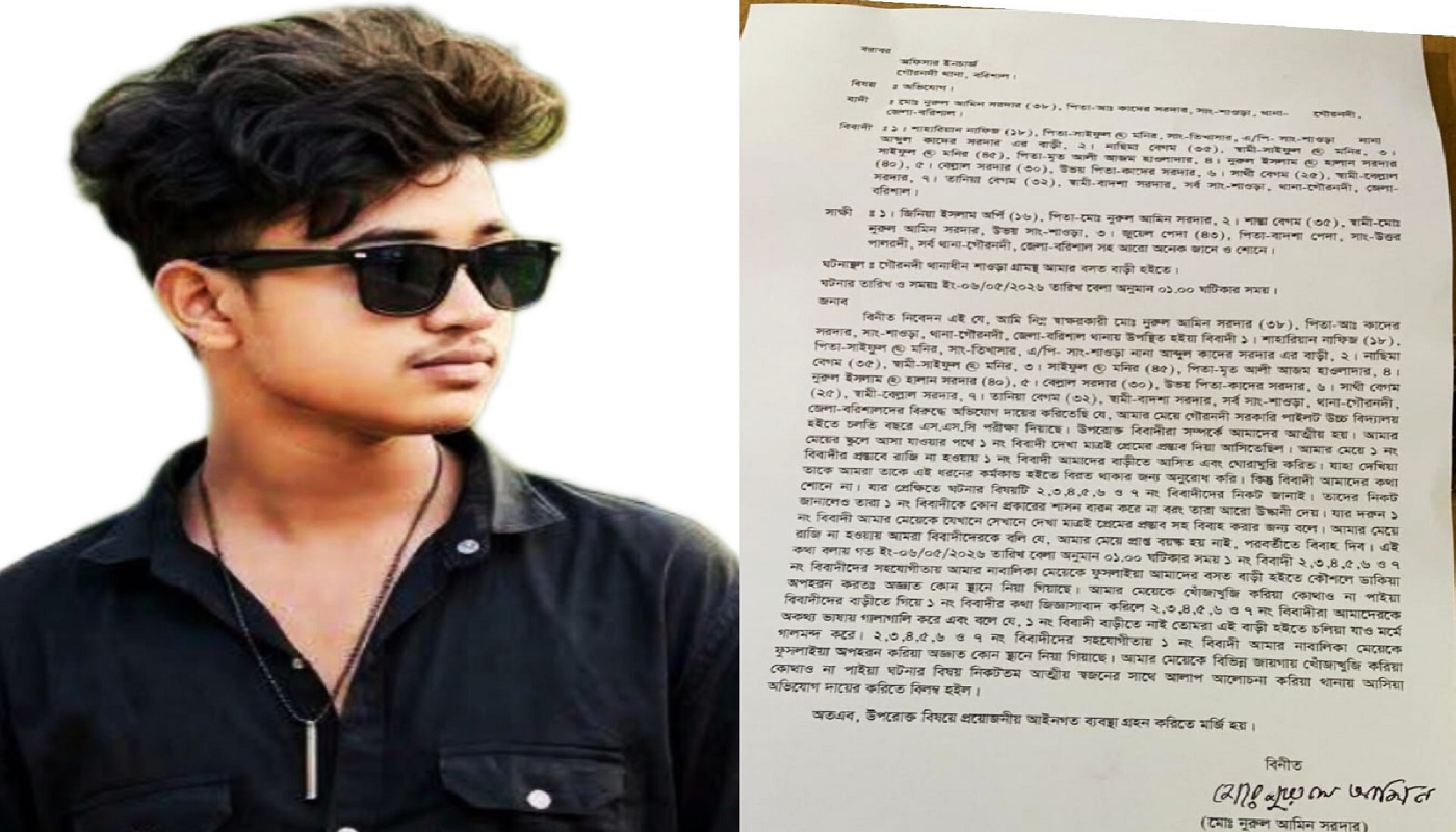 নাবালিকা স্কুলছাত্রীকে অপহরণের অভিযোগ, গৌরনদী থানায় লিখিত অভিযোগ