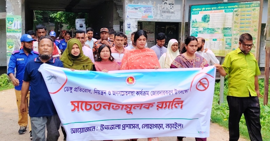 লোহাগড়ায় ডেঙ্গু প্রতিরোধ নিয়ন্ত্রণ ও জনসচেতনতা কার্যক্রম বৃদ্ধিতে র‍্যালি ও আলোচনা সভা অনুষ্ঠিত