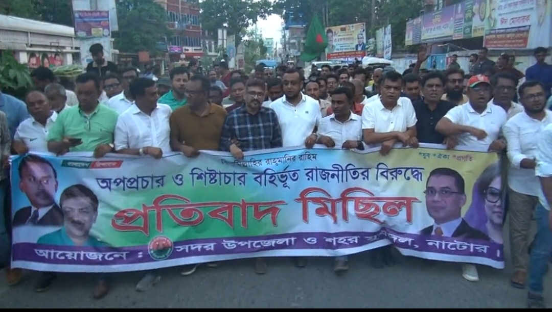 নাটোরে কেন্দ্রীয় যুবদলের নেতাকর্মী নেতৃত্বে বিক্ষোভ মিছিল ও সমাবেশ