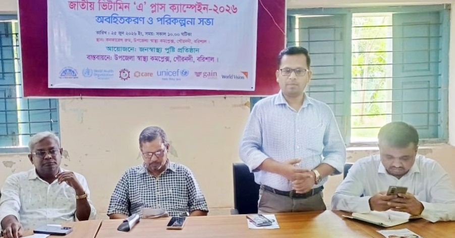 জাতীয় ভিটামিন এ প্লাস ক্যাম্পেইন ২০২৬ উপলক্ষে গৌরনদীতে পরিকল্পনা সভা অনুষ্ঠিত