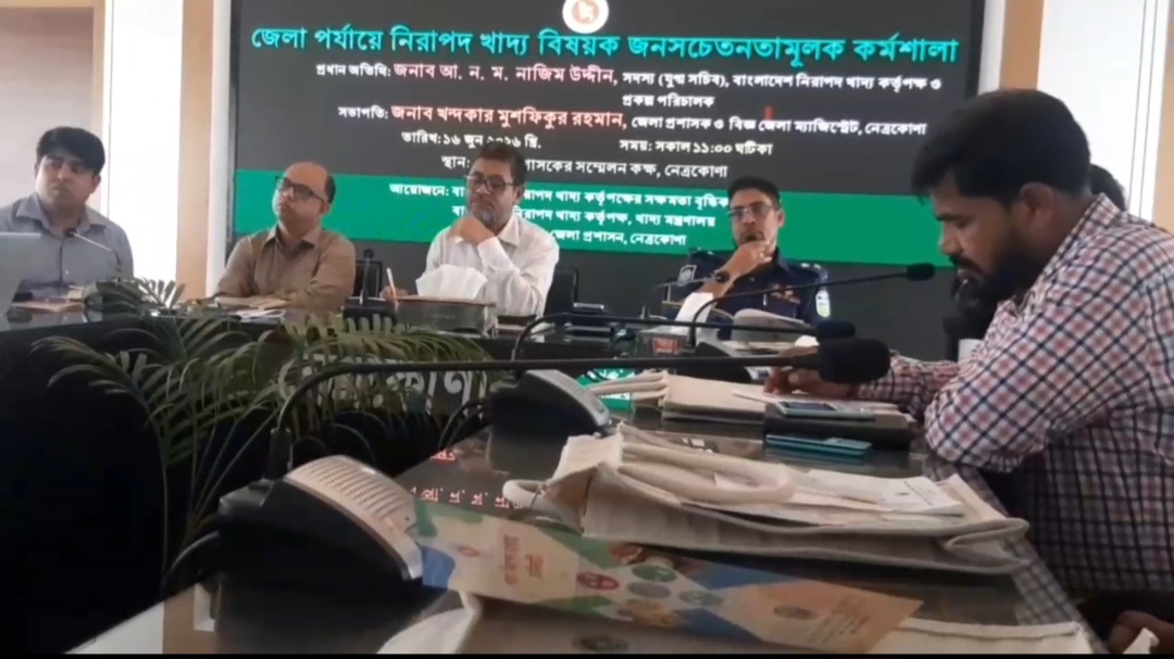 নেত্রকোণায় নিরাপদ খাদ্যের সচেতনতা বাড়ানোর তাগিদ