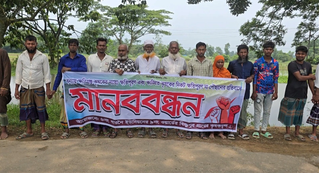 কলমাকান্দায় সাম্প্রতিক বন্যায় ক্ষতিগ্রস্ত কৃষকদের প্রণোদনায় অনিয়ম, প্রতিবাদে মানববন্ধন
