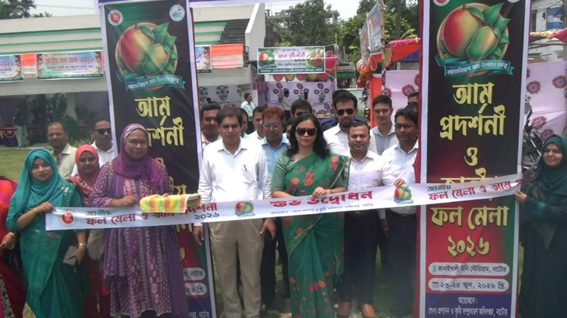 নাটোরে তিন দিন ব্যাপী আম প্রদর্শনী ও ফল মেলা শুরু