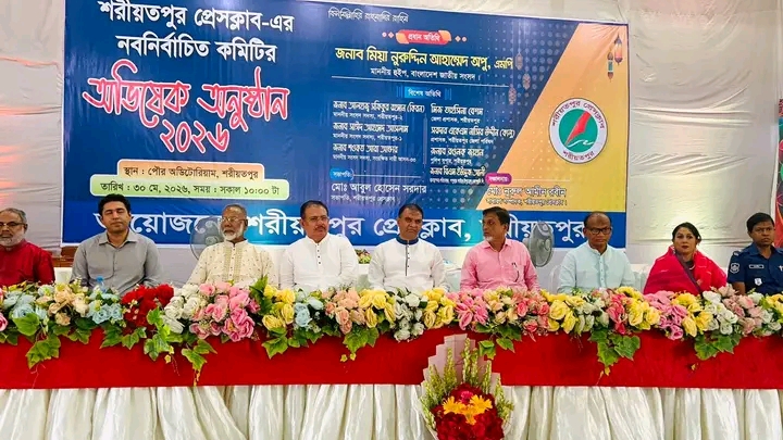 শরীয়তপুর প্রেসক্লাবের নবনির্বাচিত কমিটির অভিষেক অনুষ্ঠিত