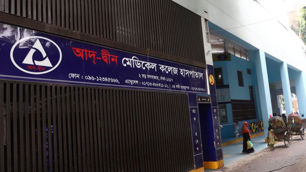 অনাকাঙ্ক্ষিত সেই ঘটনায় যে ব্যবস্থা নিল আদ্‌-দ্বীন
